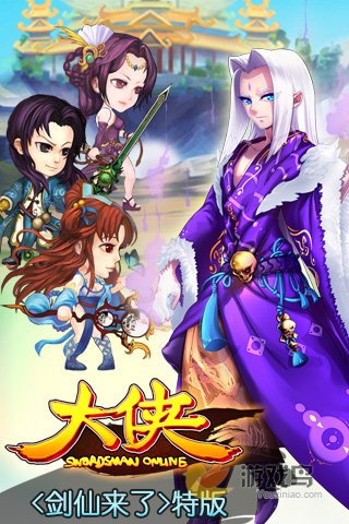 大侠OL免费原版