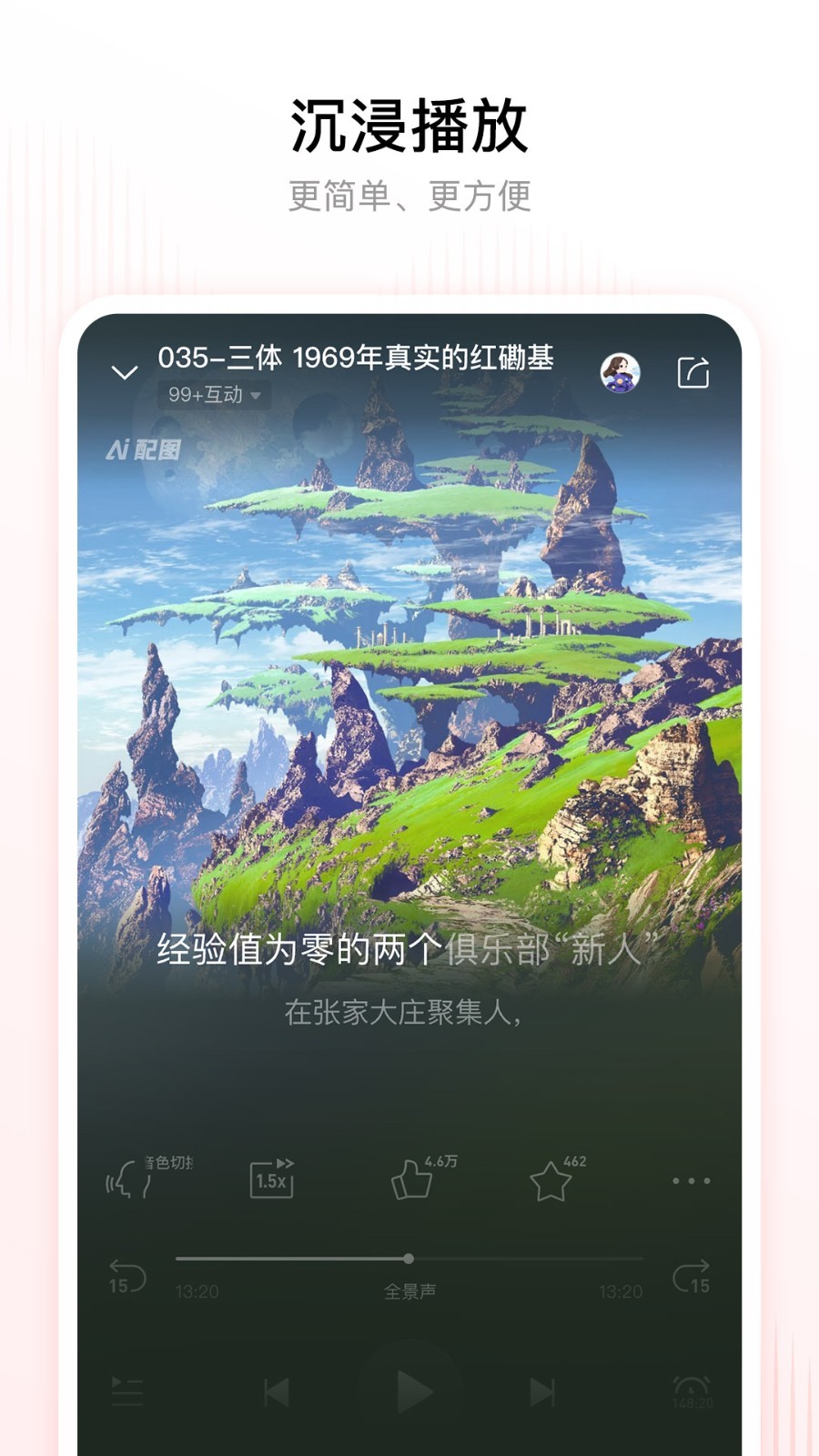 喜马拉雅手机版图3