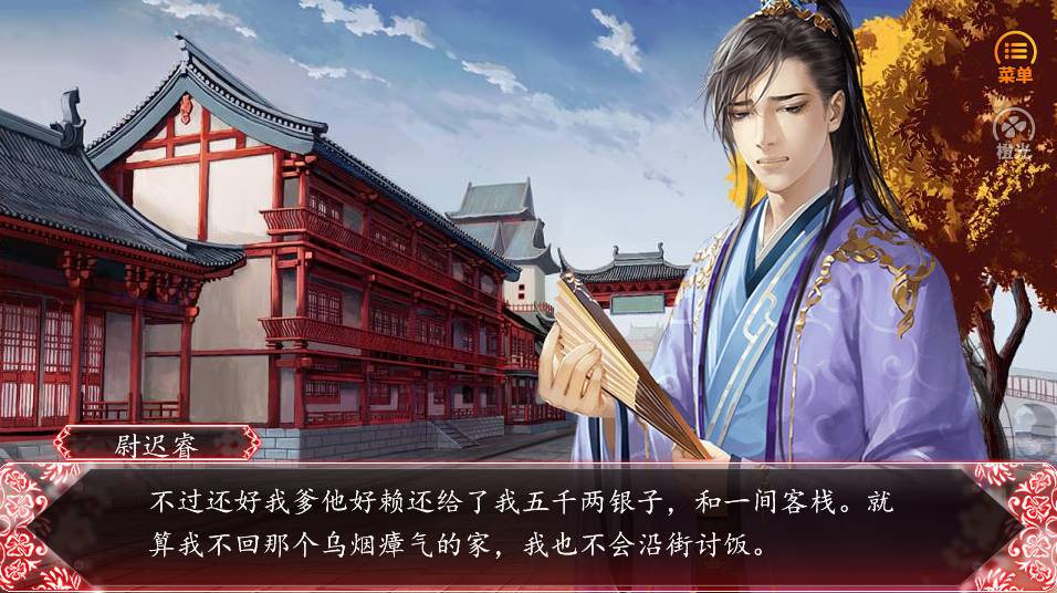 如意客栈原版