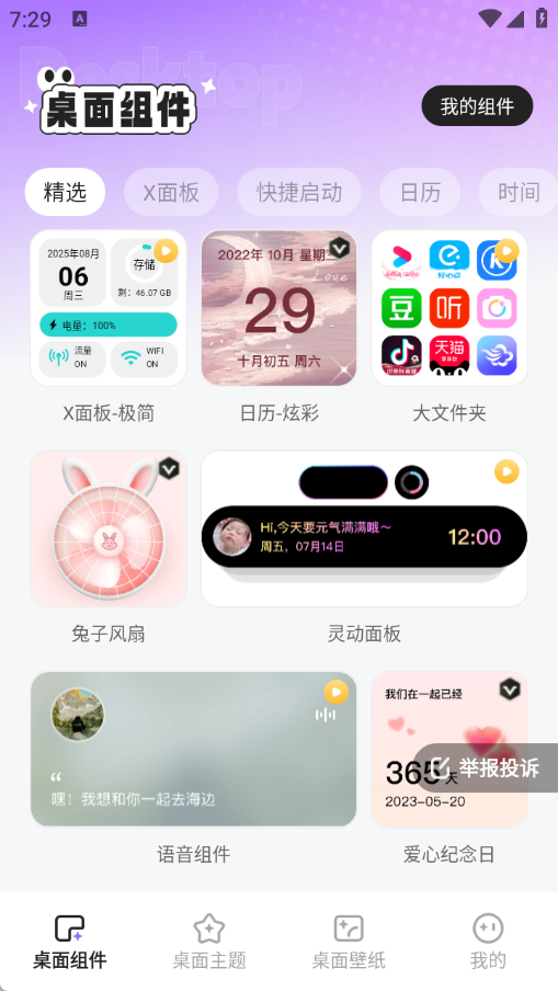 悦动桌面壁纸手机最新版图1