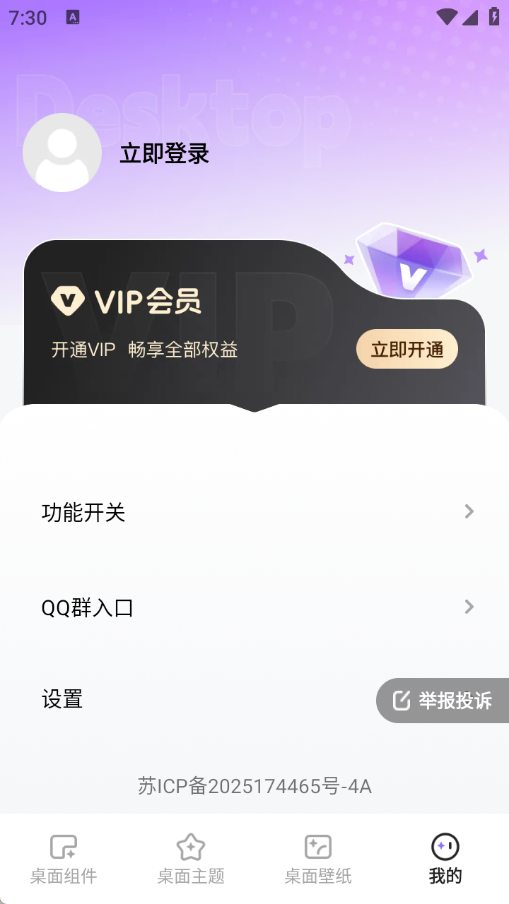 悦动桌面壁纸手机最新版图2