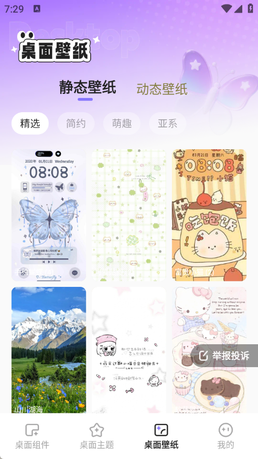 悦动桌面壁纸手机最新版图4