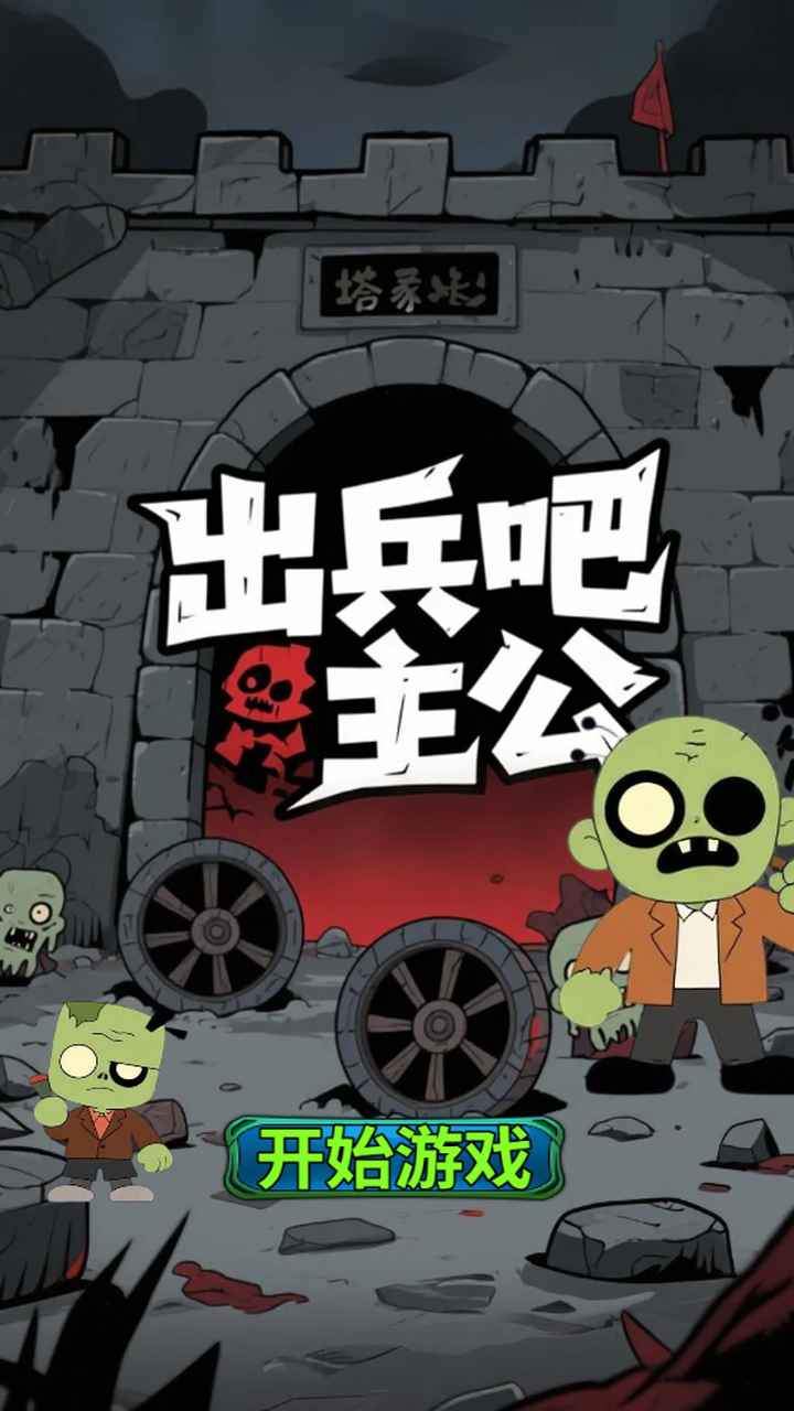 出兵吧主公安卓免费版截图4
