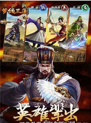 梦倾三国官方最新版