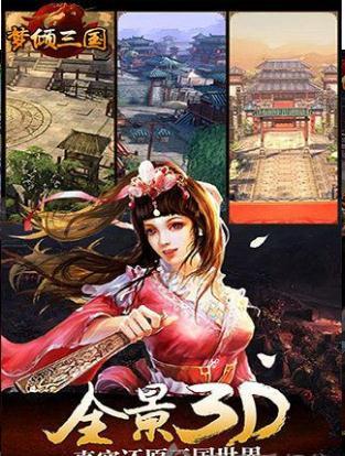 梦倾三国官方最新版