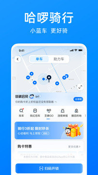 哈啰出行最新版图5
