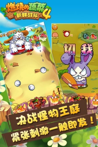 燃烧的蔬菜4新鲜战队游戏官方版