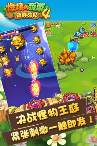 燃烧的蔬菜4新鲜战队游戏官方版