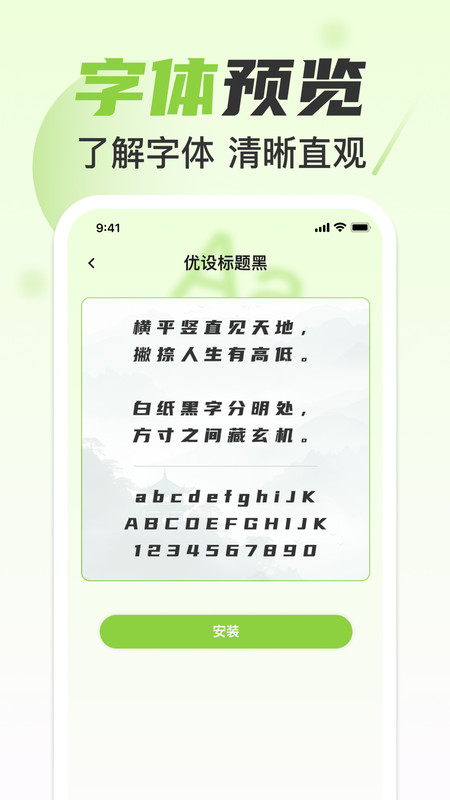字体美化原版图3