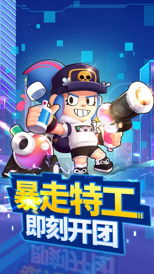 暴走特工最新免费版