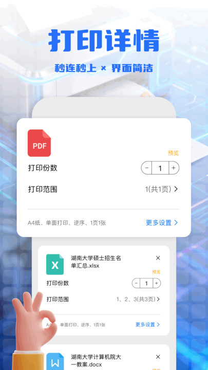 打印全能王通用版图1