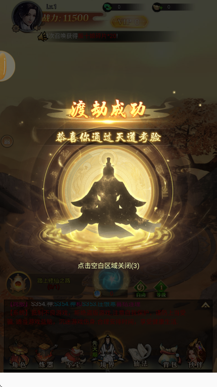 守护之耀安卓版