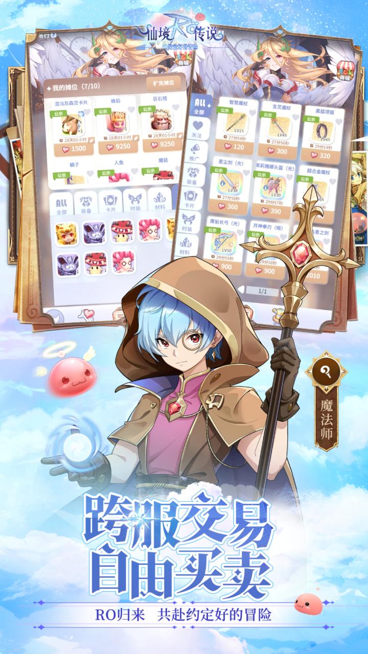 仙境传说之约定好的冒险无广告版
