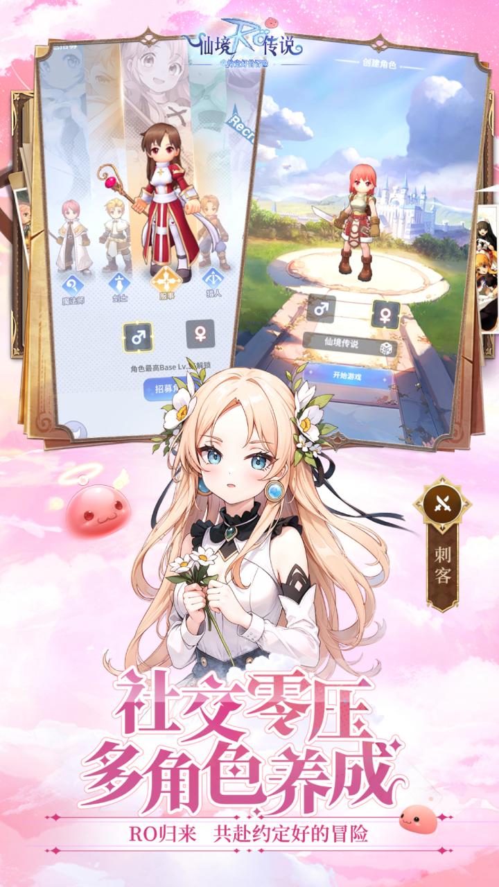 仙境传说之约定好的冒险无广告版