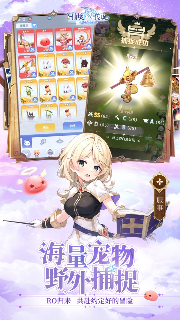 仙境传说之约定好的冒险无广告版