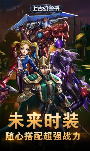 上古幻兽录手游直装版图2