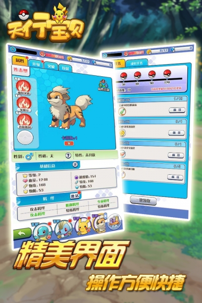 天行宝贝游戏纯净最新版