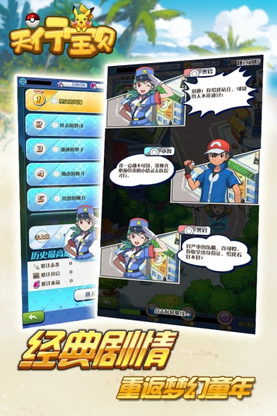 天行宝贝游戏纯净最新版