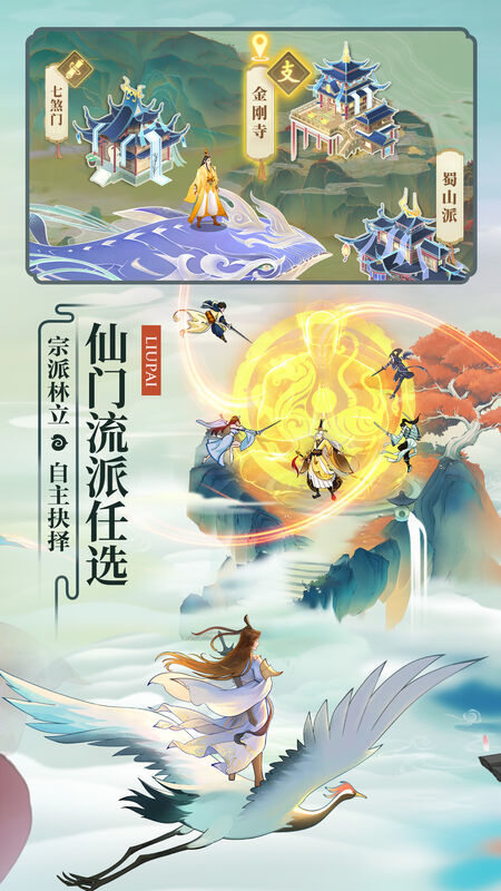问仙录图3