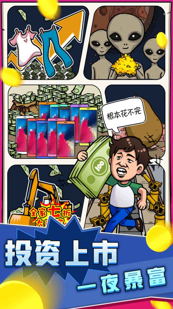 俺也能逆袭游戏纯净版