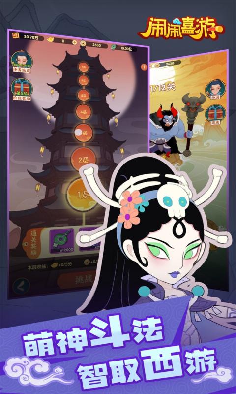 闹闹嘻游原版