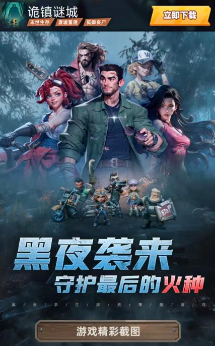 诡镇谜城直装游戏版