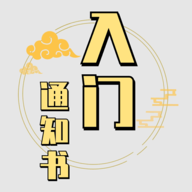 修个球仙正版