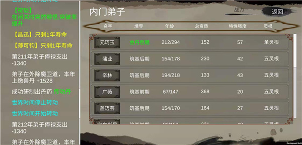 修个球仙正版