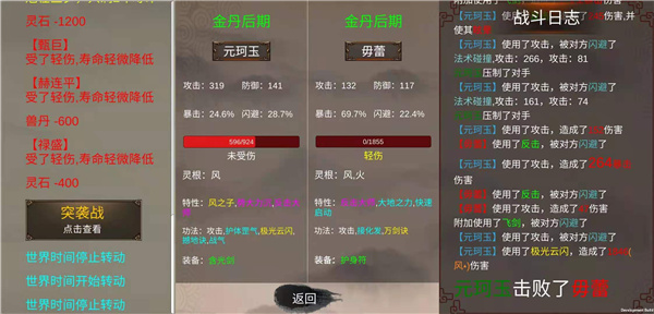 修个球仙正版