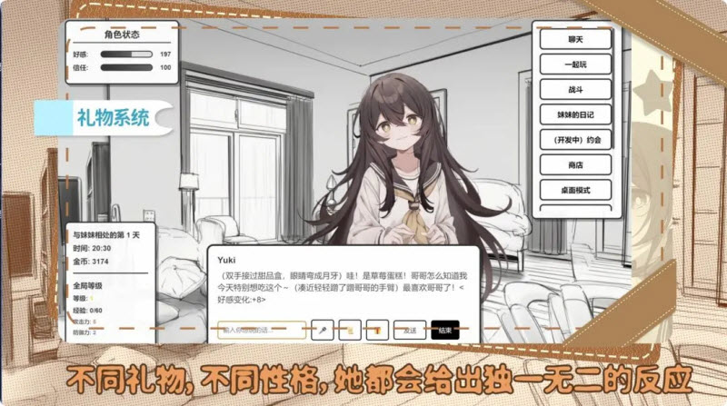 妹居物语最新免费版
