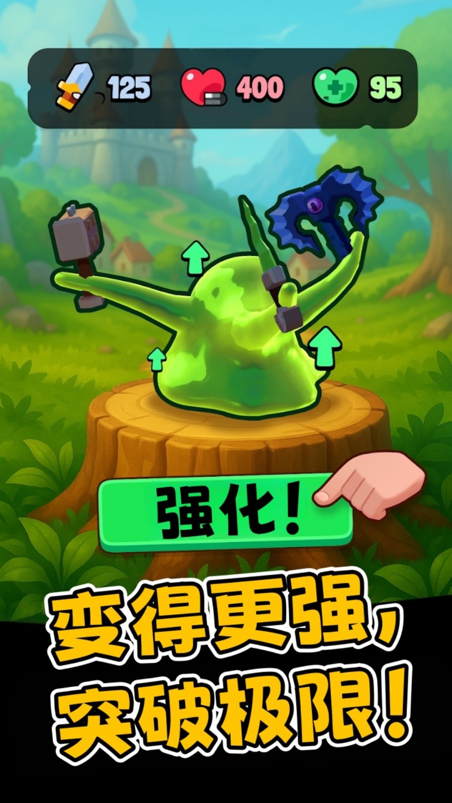 变形史莱姆安卓官方版