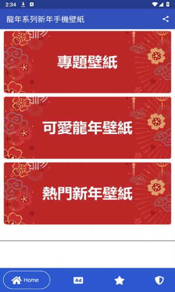 龍年壁紙无广告版图1