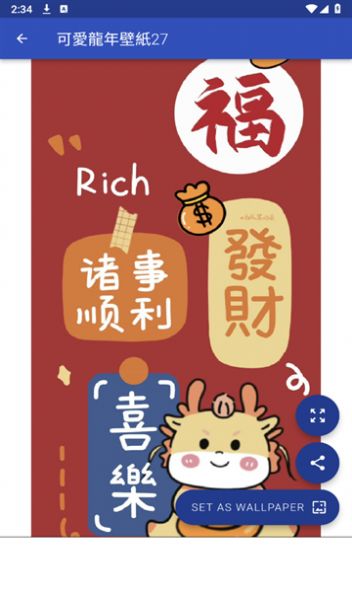 龍年壁紙无广告版图2