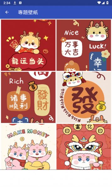 龍年壁紙无广告版图3