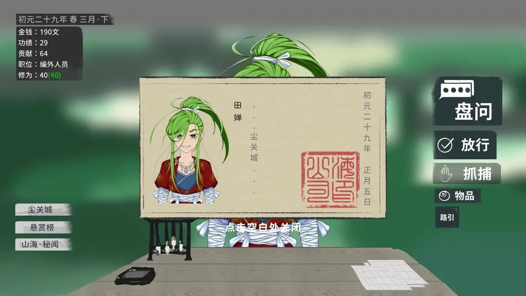 大胤守门人安卓免费版