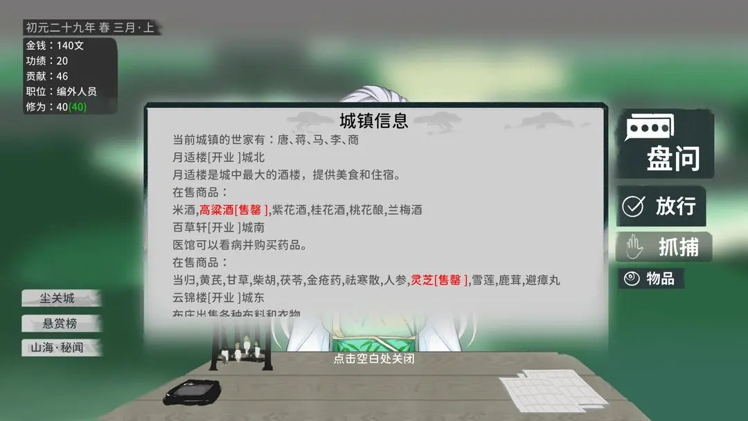 大胤守门人安卓免费版