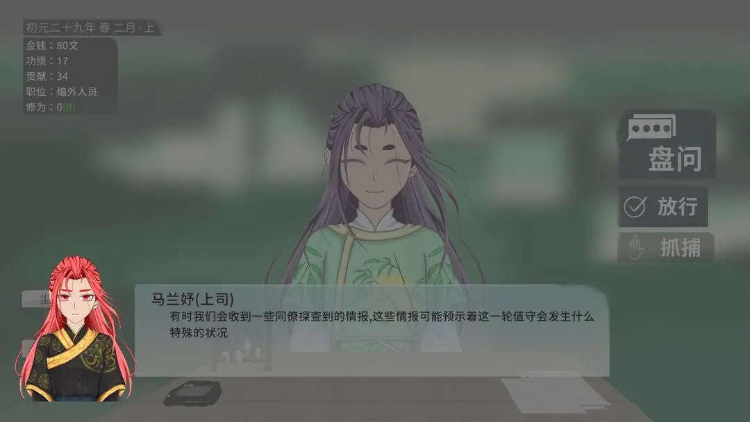 大胤守门人安卓免费版