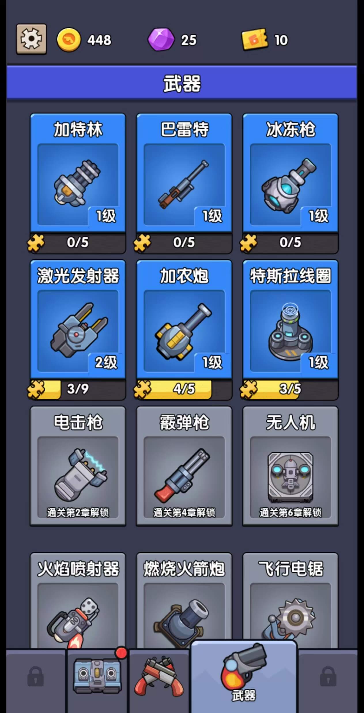 无尽战车(4)