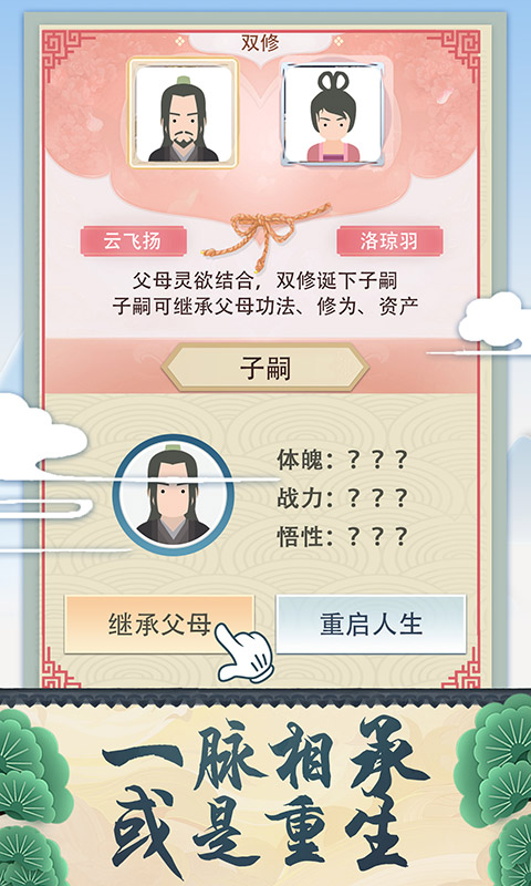 修仙式人生安卓直装版