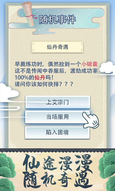 修仙式人生安卓直装版