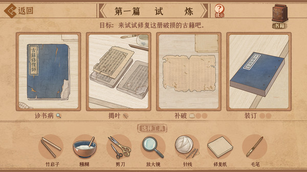 古籍修复师游戏绿色版图4