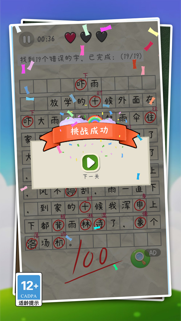 我爱当老师游戏官方版