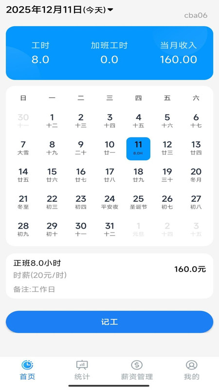 安心加班记工最新免费版图3