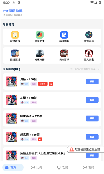 mc画质助手安卓直装版图2
