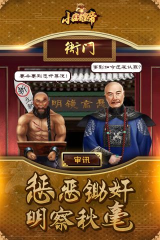 小宝当皇帝游戏无广告版