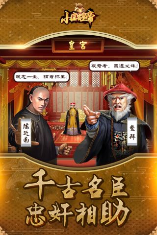 小宝当皇帝游戏无广告版