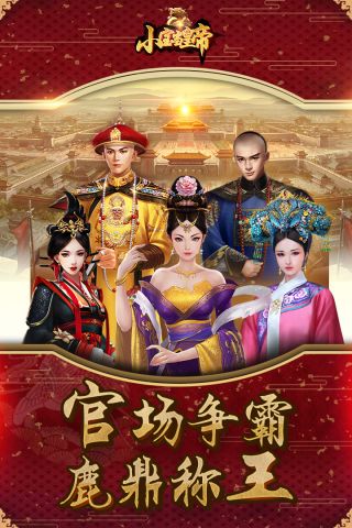 小宝当皇帝游戏无广告版