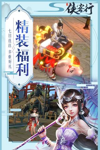 侠客行游戏最新版