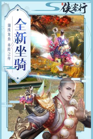 侠客行游戏最新版