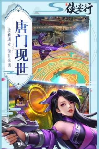 侠客行游戏最新版